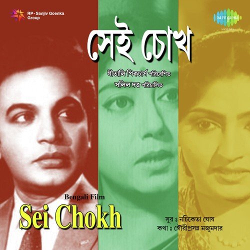 Phal Pakle Mithe - Nachiketa Ghosh