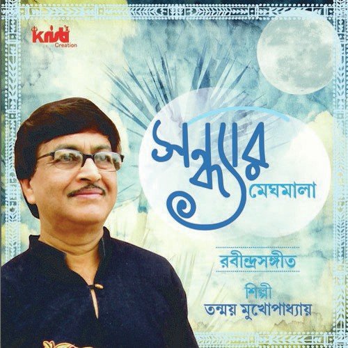 Gaane Gaane Tobo - Tanmoy Mukkhopadhyay