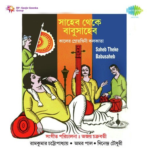 Prabhater Robi Swapna Dekhechhe - Ajoy Chakrabarty