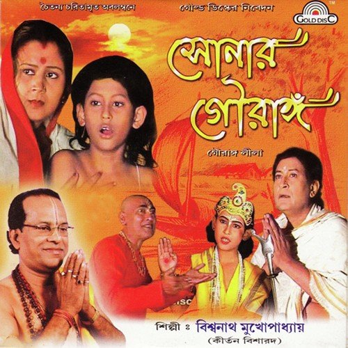 Sonar Gourango - Biswanath Mukhopadhyay