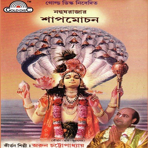 Shap Mochan - Arun Chattopadhyay