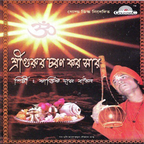 Chol Chol Noyone Hasimakha Bodone - Kartik Das Baul