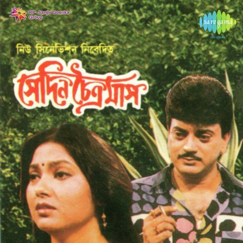 Surjo Takei Dekhte Chay - Kabir Suman