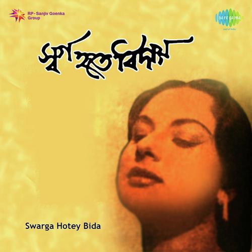 Ami Chai Chhotto Ekta - Hemanta Kumar Mukhopadhyay