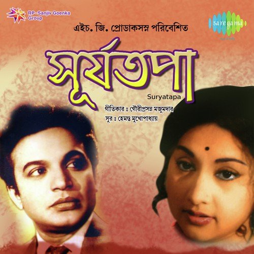 Sab Kichhu Bojhano - Hemanta Kumar Mukhopadhyay