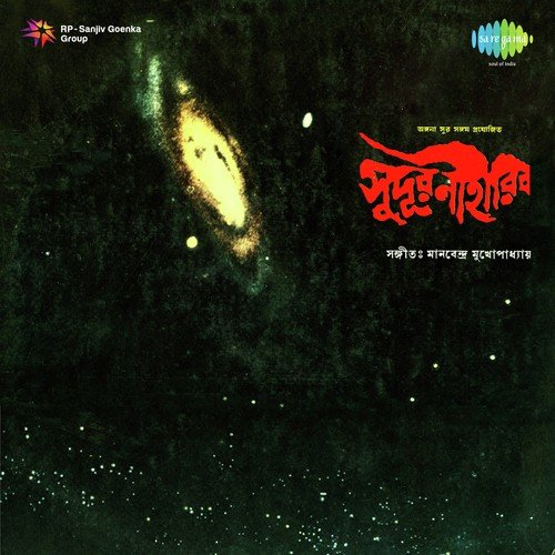Keno Dako Michhe - Manabendra Mukherjee