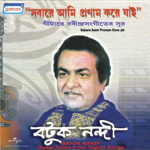 Peyechi Chuti - Batuk Nandi