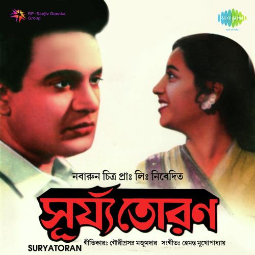 Hok Na Akash Meghla - Hemanta Kumar Mukhopadhyay