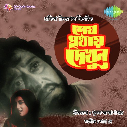Amar Akash Meghla - Hemanta Kumar Mukhopadhyay