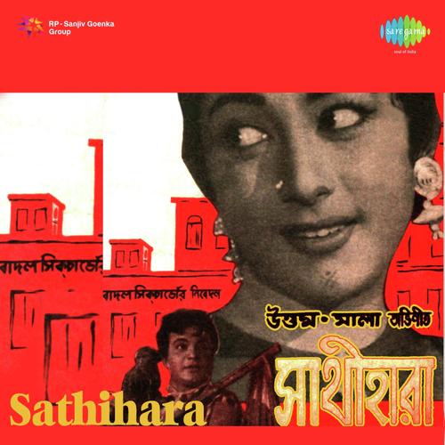 O Moyna Katha Kao - Hemanta Kumar Mukhopadhyay