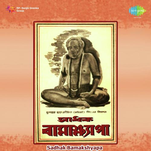 Jatan Kore Daki Tore - Anil Bagchi