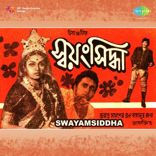 Ghum Parani Gaane Kabe - Nachiketa Ghosh