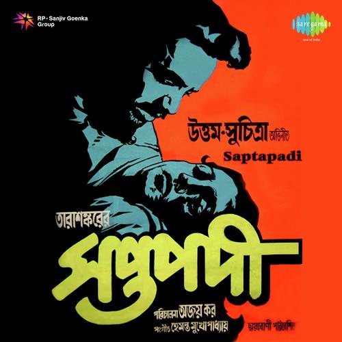 Ei Path Jodi Na Shes Hoy - Hemanta Kumar Mukhopadhyay