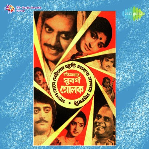 Katodin Ami Dekhini Tomar - Hemanta Kumar Mukhopadhyay