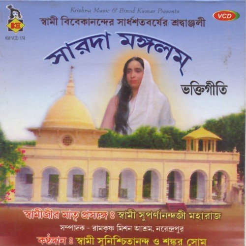 Nahi Surjo Nahi Jyoti - Swami Sunischitananda