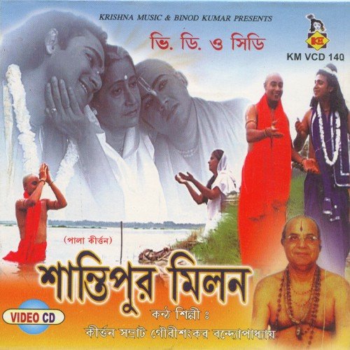 Sachi Daake Aay - Gourishankar Bandopadhyay, Chhaya Das