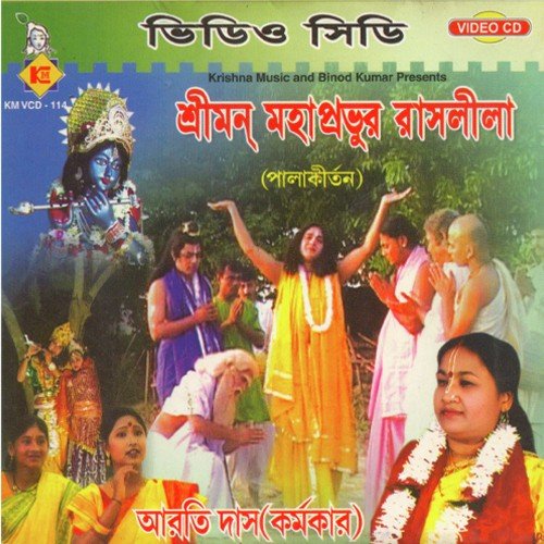 Gour Charankamole - Aarti Das Karmakar