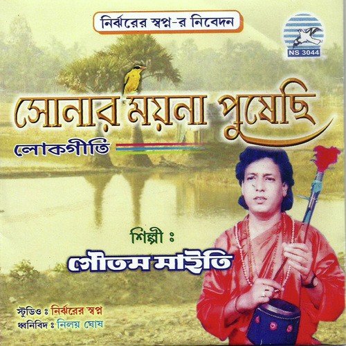 Joy Guru Nam - Goutam Maity