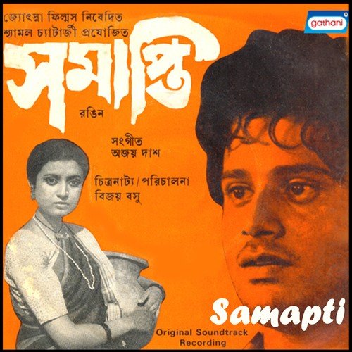 Kankhe Niye Oi Gagori - Ajoy Das