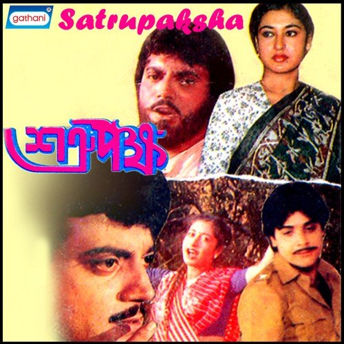 O Babu Kore Nao Palish - Sumit Banerjee