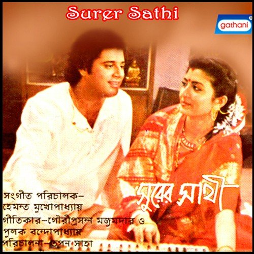 Ami Jeno Eikhane Nei - Hemanta Kumar Mukhopadhyay