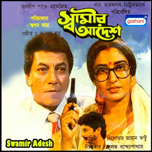 Amar A Monete - Anupam Dutta