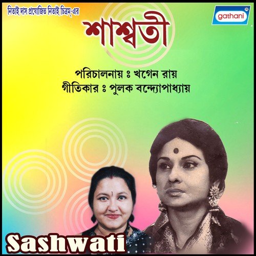 Tor Mon Pete Chai - Himangsu Biswas