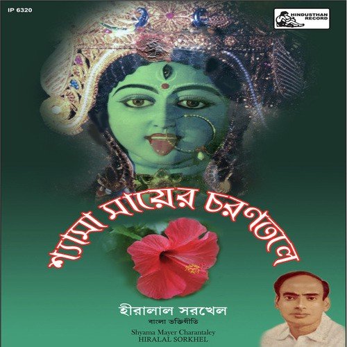 Kapaler Likhon Sobi Ma - Hiralal Sarkhel