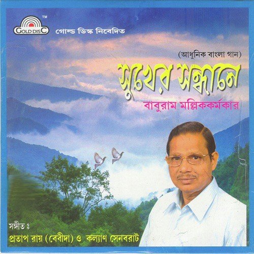 Keu Beche Chal Dal - Baburam Mallikkramakar