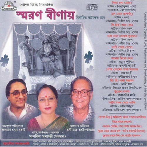 Poush Toder Dak Diyechhe - Soumitra Chatterjee, Malabika Mukherjee