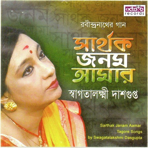 Sarthak Janam Aamar - Swagatalakshmi Dasgupta