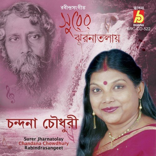 Majhe Majhe Tobo Dekha Pai - Chandana Chowdhury