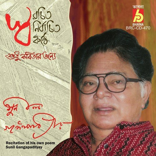 Dehototto - Sunil Gangopadhyay