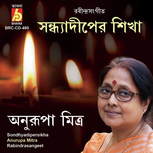 Se Kon Boner Horin - Anurup Mitra