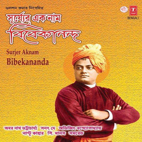 Bharatbasike Nabin Mantra - Amarnath Bhattacharjee