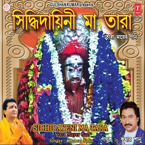 O Maa Tara Toke Chada - Kumar Sanu