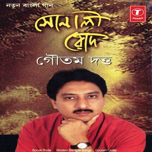Ei Raat Ei Din - Goutam Dutta