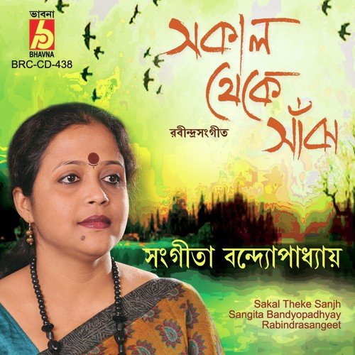 Jete Jete Ekela Pothe - Sangeeta Bandyopadhyay
