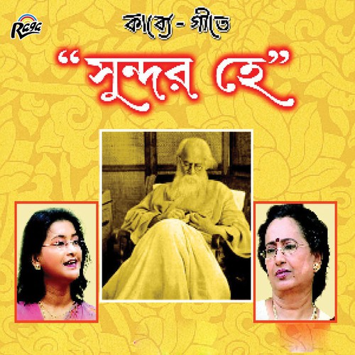 O He Sundar - Various Artists