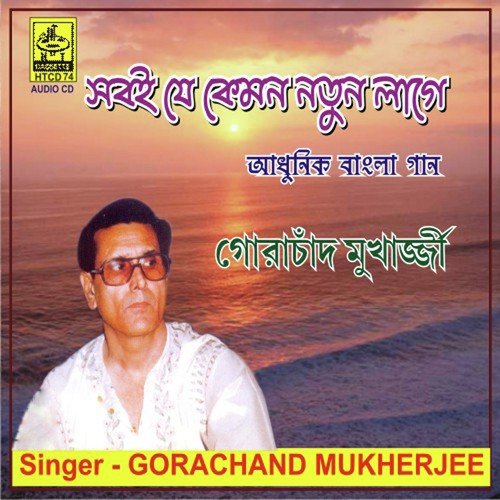 Sabi Je Kemon - Gorachand Mukherjee
