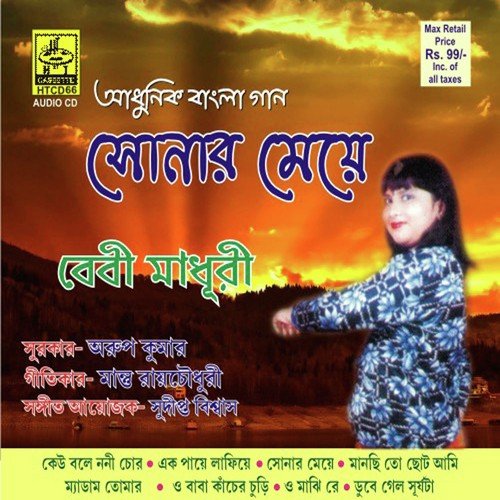 Sonar Meya - Baby Madhuri