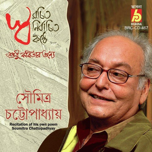 Sunyo Bari - Soumitra Chattopadhyay