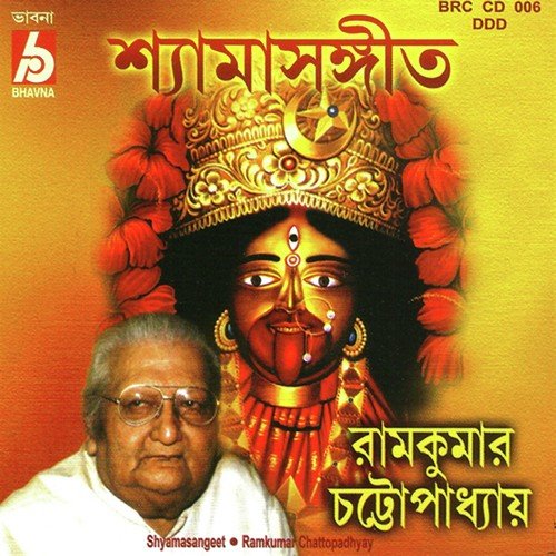Tumi Amar Hou Je Thakur - Ramkumar Chattopadhyay