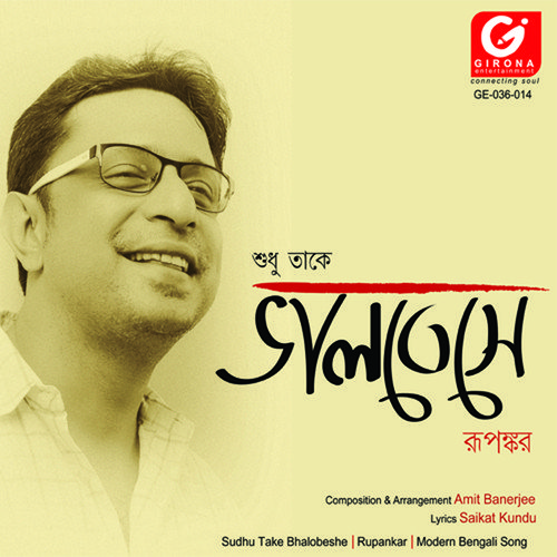 Srabana Akashe - Rupankar