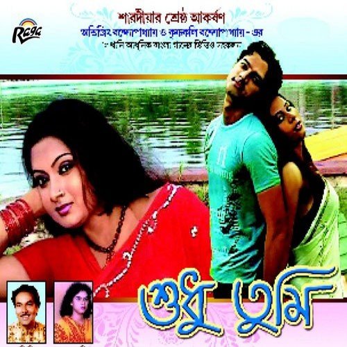 Notun Name Tomay Ami - Various Artists