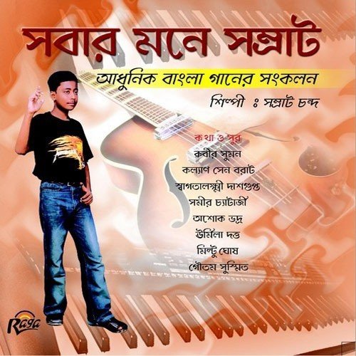 Subho Din - Samrat Chanda