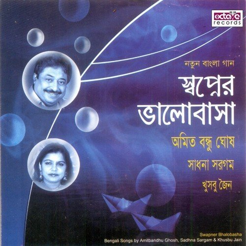 Nach Hobe Gaan Hobe - Amit Bandhu Ghosh