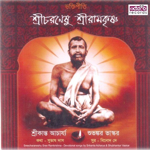 Jodeo Pode Pode Rakkha Karo - Srikanta Acharya, Subhankar Bhaskar