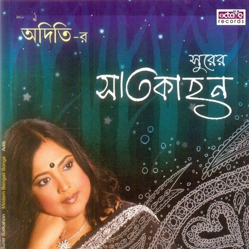 Na Na Na Bhul Bujhe - Aditi
