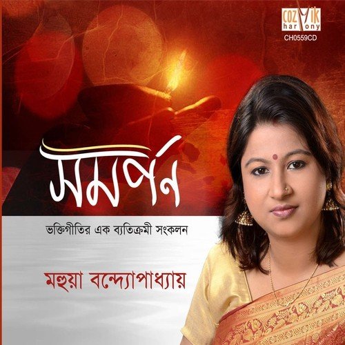Oi Maa Gangaar Tirey - Mahua Bandopadhyay